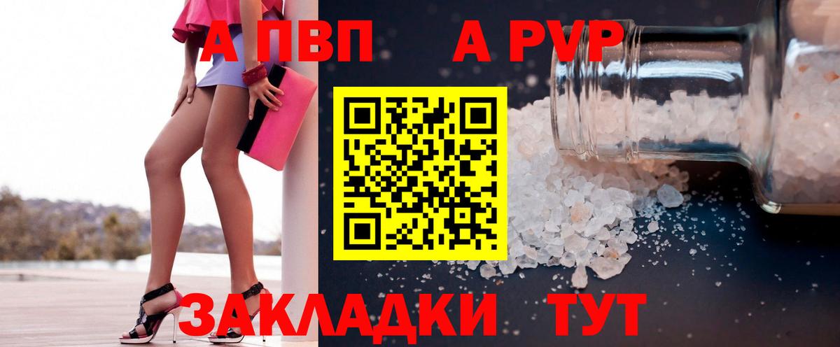 Alpha-PVP Crystall Красноармейск