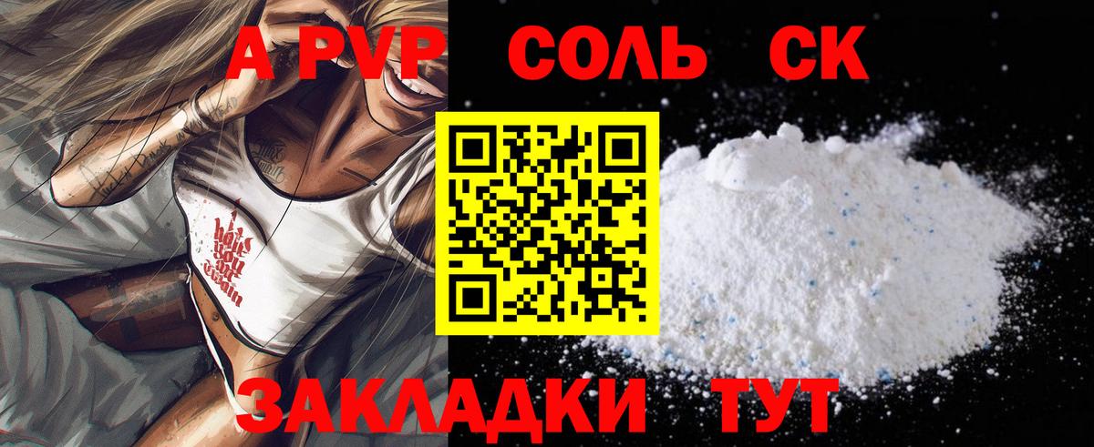 A PVP СК КРИС  что такое наркотик  А ПВП кристаллы  Вход с VPN  Красноармейск  А ПВП СК 