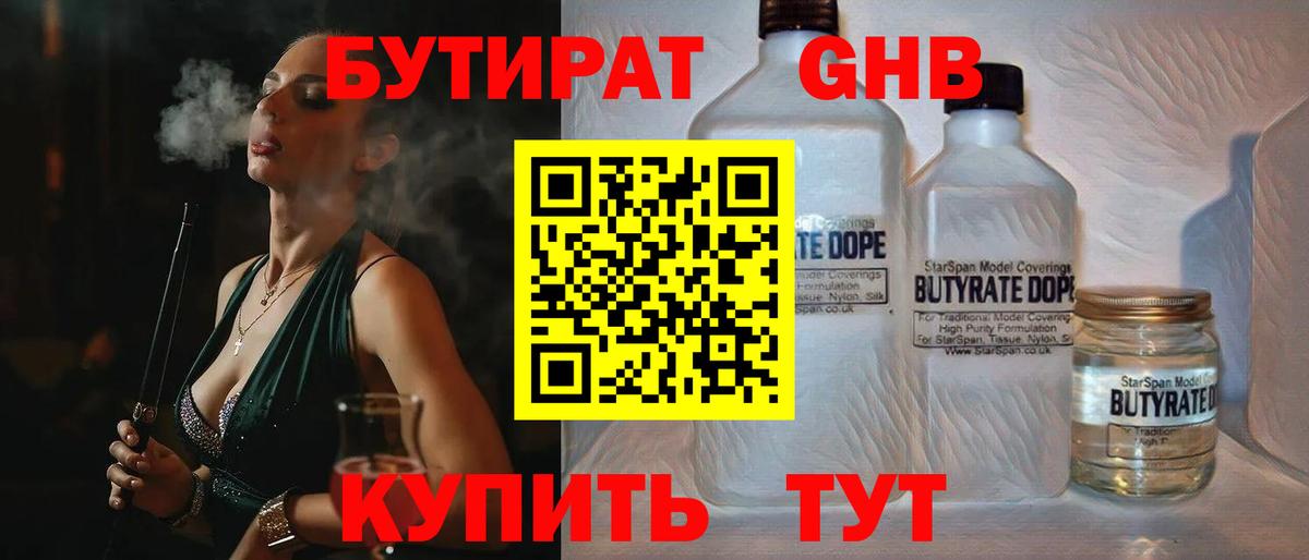 БУТИРАТ бутандиол Красноармейск