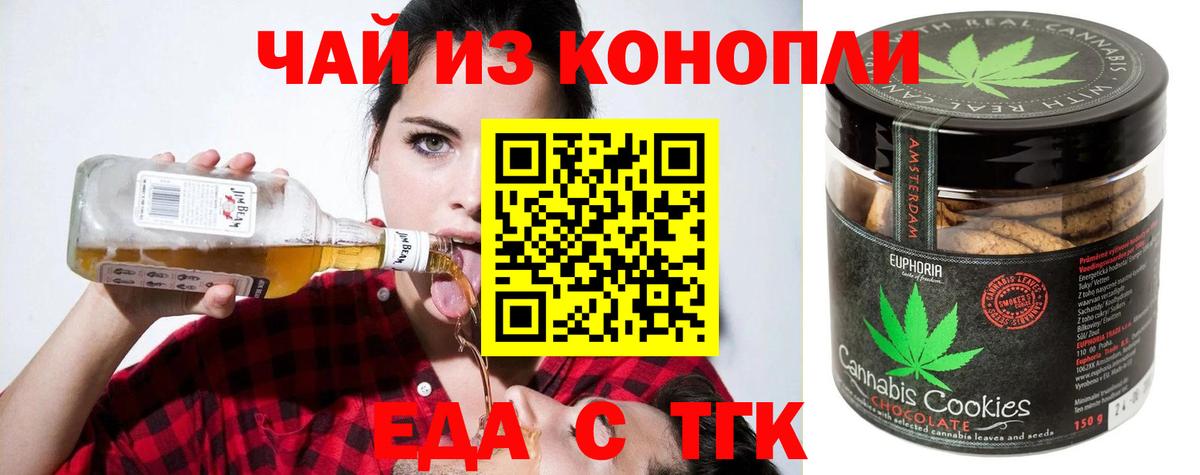 Красноармейск  Еда ТГК марихуана  Вход с VPN 