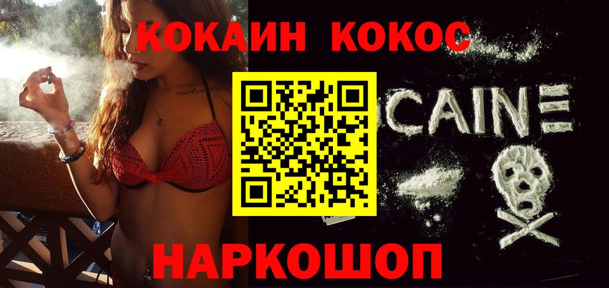 КОКАИН 97%  Cocaine FishScale  Cocaine  Красноармейск  Вход с VPN 