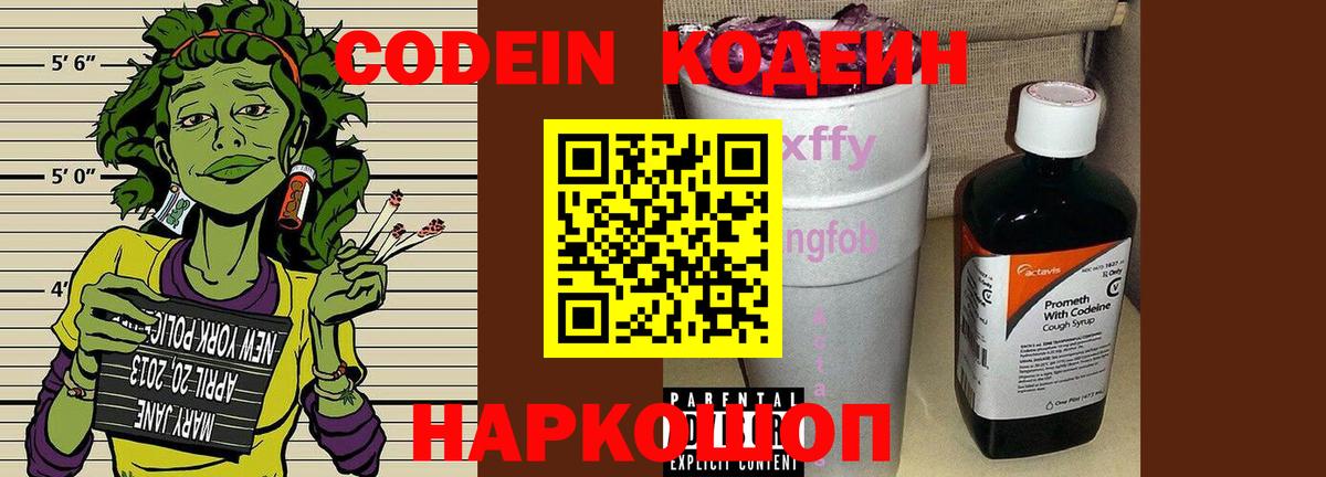Красноармейск  Codein Purple Drank  Вход с VPN 