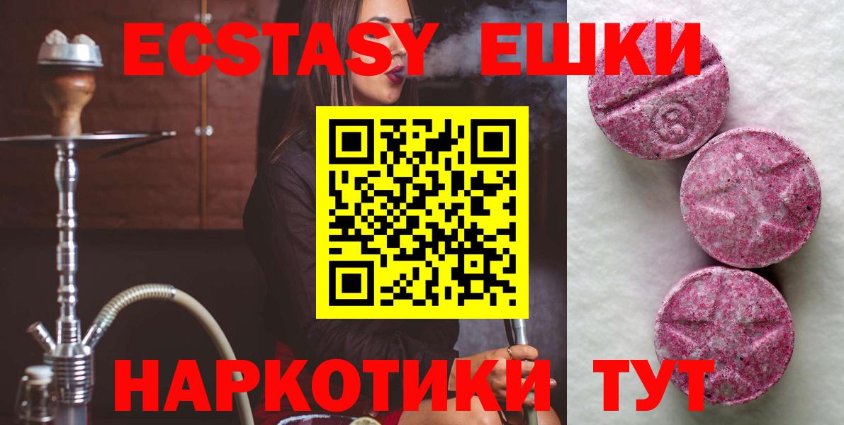 Экстази 99%  Вход с VPN  ссылка на мегу сайт  Ecstasy DUBAI  Красноармейск 
