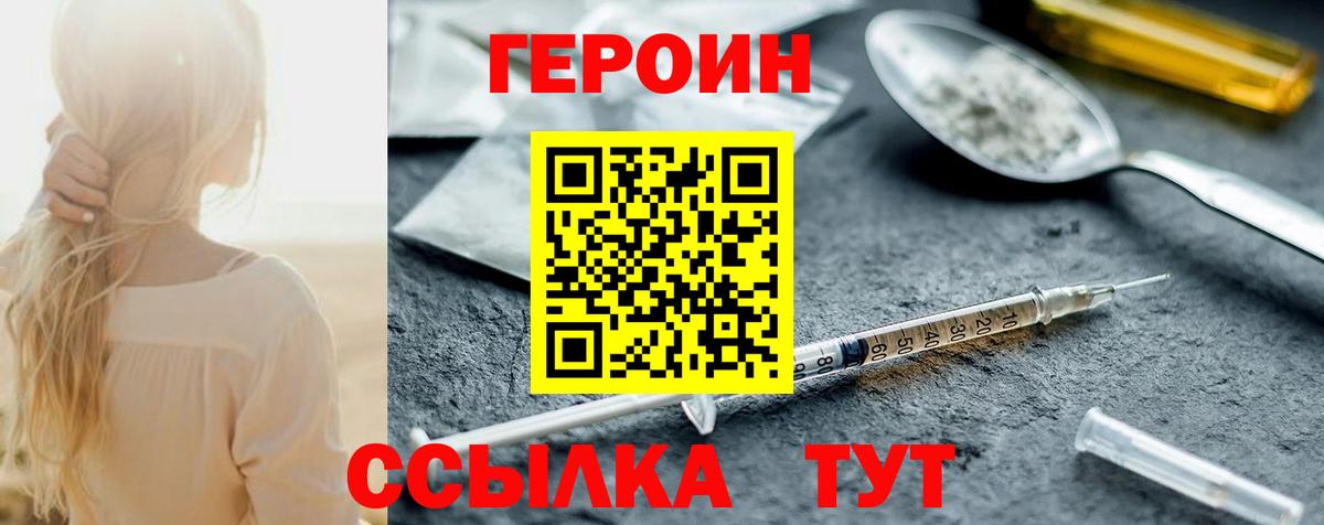 Героин герыч Красноармейск
