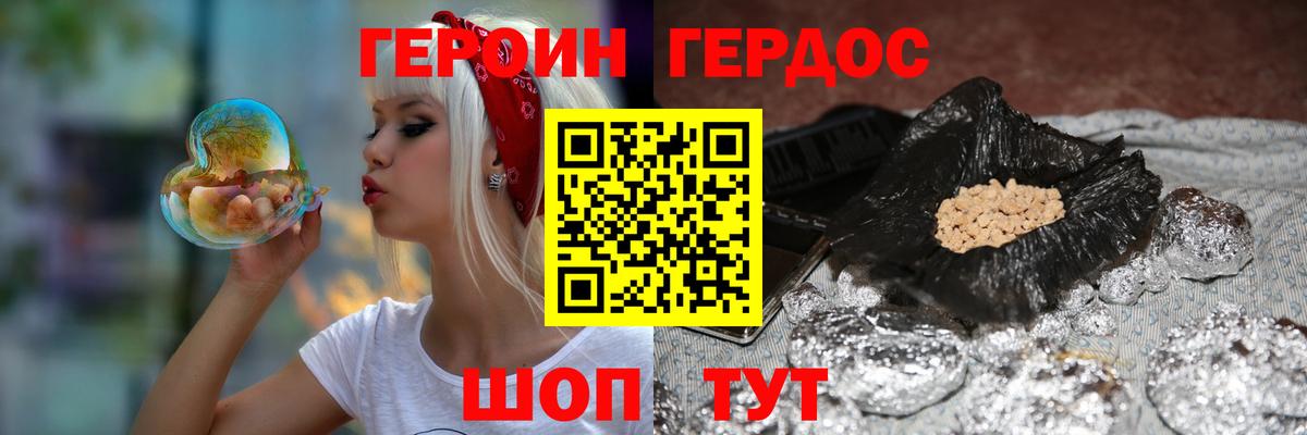 ГЕРОИН VHQ  Вход с VPN  ГЕРОИН  Красноармейск 