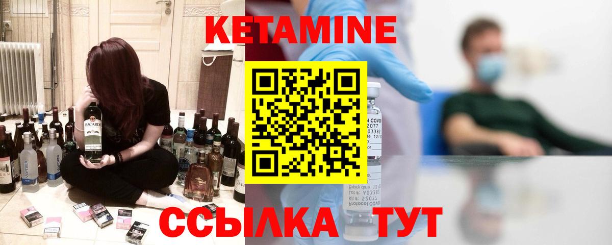 КЕТАМИН VHQ Красноармейск