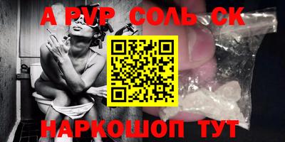 альфа пвп Конаково