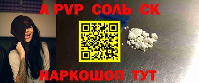 альфа пвп Конаково