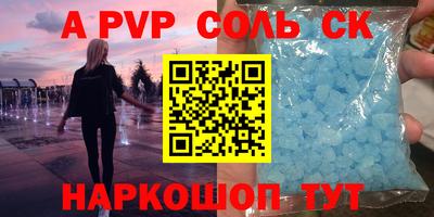 альфа пвп Конаково