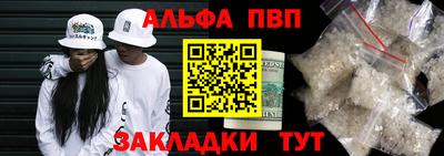 альфа пвп Конаково