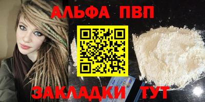 альфа пвп Конаково