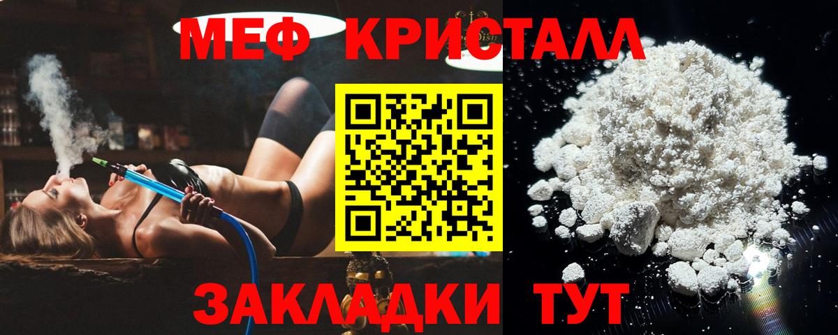 Меф мяу мяу кристаллы Красноармейск